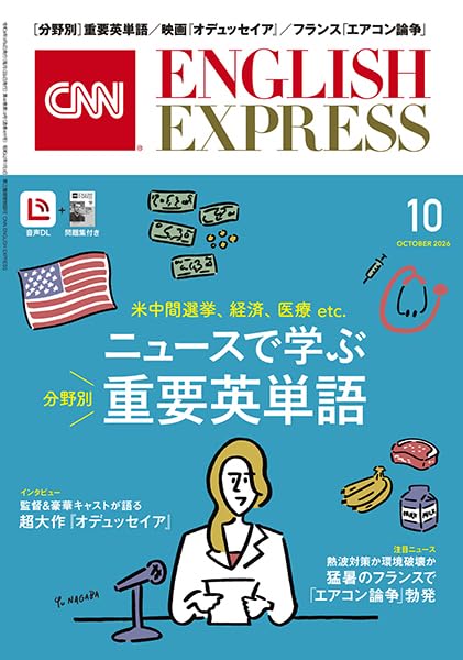 音声DL付き】CNN ENGLISH EXPRESS 2026年 10月号 | CNN English